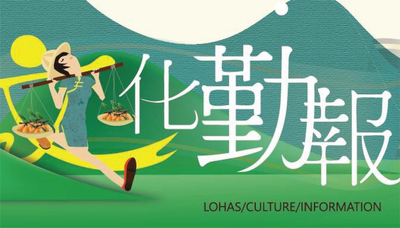 文化勤報第66期(另開新視窗)